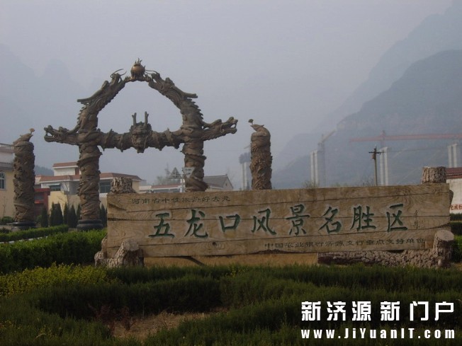 济源五龙口风景区