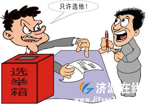 天坛白涧换届未经选举私自任命村会计！