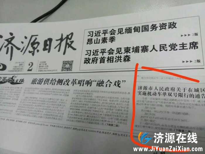 12月4日起，济源市城区实施机动车单双号限行