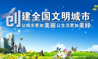 做一个文明的济源人  人人都为创建出把力