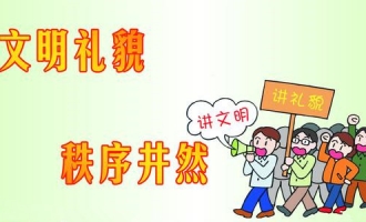 济源市文明办号召全体市民 讲好“三句话” 做到“四个不”