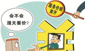 如果价格放开，我市的物业费、停车费会涨吗？