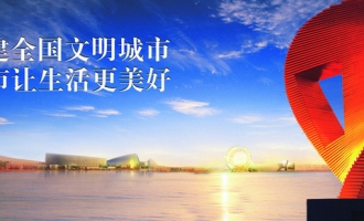 济源市公益广告传递文明正能量 　　