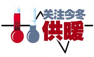 供暖迎来 “汽改水”时代 暖气片不再出现忽冷忽热现象