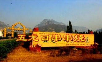 《五龙口串串烧》夸尽济源好 杨军：方言文化的魅力