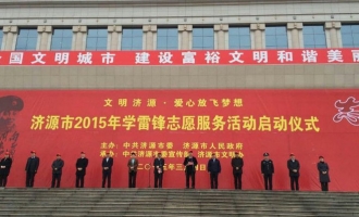 济源市学雷锋志愿服务活动暖人心