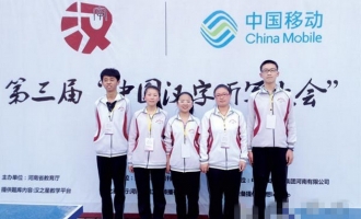 济源代表队首次冲进《中国汉字听写大会》河南赛区决赛
