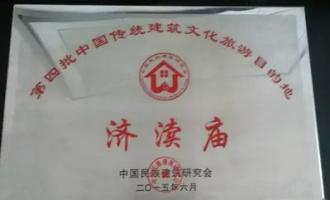 济源济渎庙荣获“中国传统建筑文化旅游目的地”称号