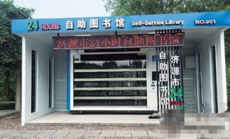 全民阅读不“打烊” 24小时自助图书馆亮相济源