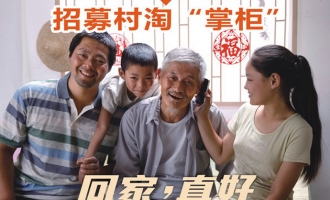 济源市阿里巴巴村淘合伙人招募公告