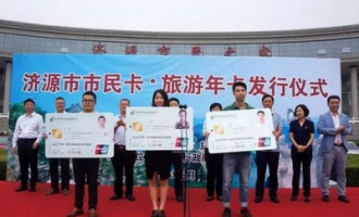 旅游年卡来了！我带着你，你带着卡，我们游遍济源七景区！ ...