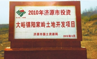 济源1108亩土地荒芜3年多 采访记者：谁之责?