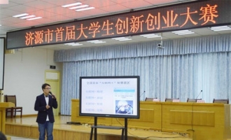 济源首届大学生创新创业大赛圆满落幕 两创业团队分获5000元奖金 ...
