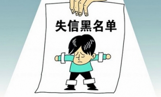 2015年济源市3000多“老赖”被“拉黑”