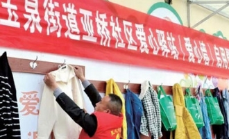 济源志愿服务又有了新亮点—爱心墙
