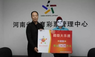 济源中奖彩民已将2400万巨奖领取