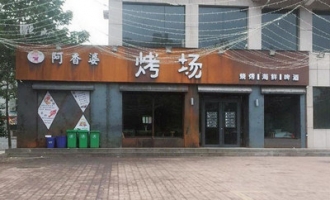 多名济源市民在阿香婆烤场吃完拉肚子 疑似食物中毒