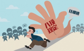 济源3干部被处分 1起违规使用公车 2起违规发放福利