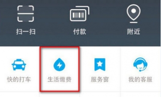 7月1日起，济源市市民可使用支付宝缴纳燃气费