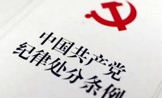 济源市纪委通报9起党员因故意伤害等犯罪被开除党籍案件