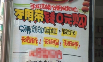 济源一男子以办理手机分期名义忽悠群众刷单诈骗14万