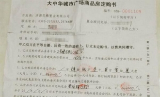 济源大中华城市广场现“一房二主”