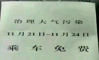 济源市区公交车11月21日至24日全部免费乘坐