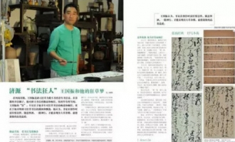 济源“书法狂人”王国振荣登香港《凤凰生活周刊》