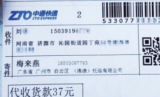 济源人警惕新骗局：货到付款 代收37元