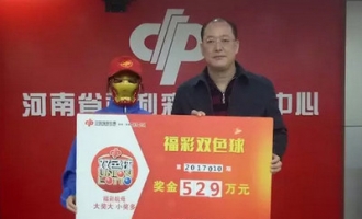 济源彩民又中529万大奖！