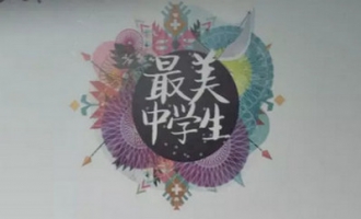 济源一中学生荣获“全国最美中学生”荣誉称号