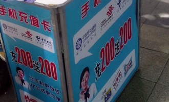 济源街头现充值话费送话费骗局