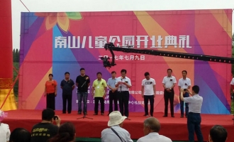 济源在线热烈祝贺南山儿童公园开业大吉