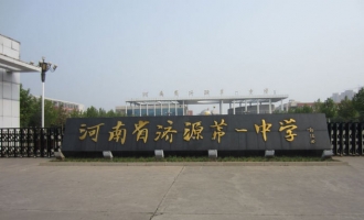 济源一中再创佳绩  今年10名学生被清华北大录取