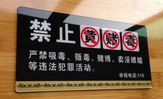 济源公安重拳打击“黄赌毒”