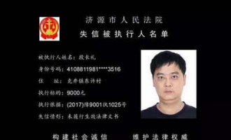 济源市人民法院曝光最新一批老赖名单，有照片，不打码！