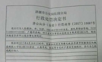 关于济源市机械高级技工学校学生打人的情况通报