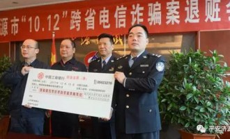 济源企业网上被骗近50万，警方神速追回后退还