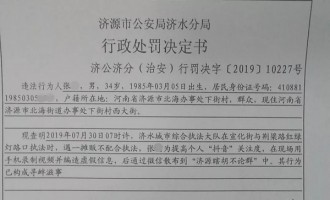 济源一网民因诋毁城管执法被行拘10日！